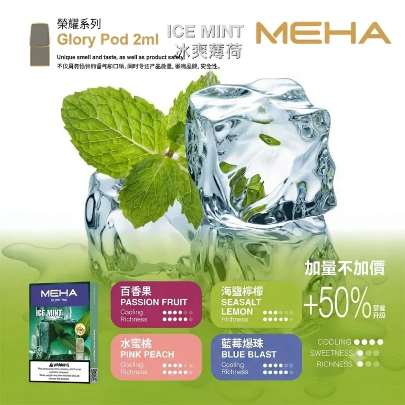 MEHA魅嗨一代煙彈-通用一代電子煙主機