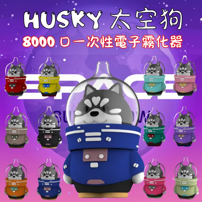 太空狗 8000