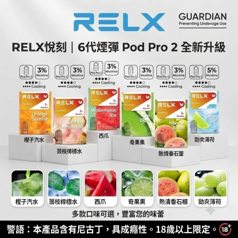 RELX 6代煙彈-Relx悅刻煙彈在線推薦-RELX煙彈口味推薦