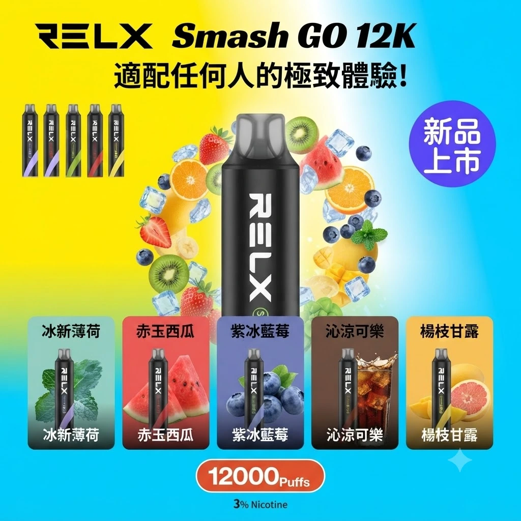RELX SG 12000 拋棄式電子煙