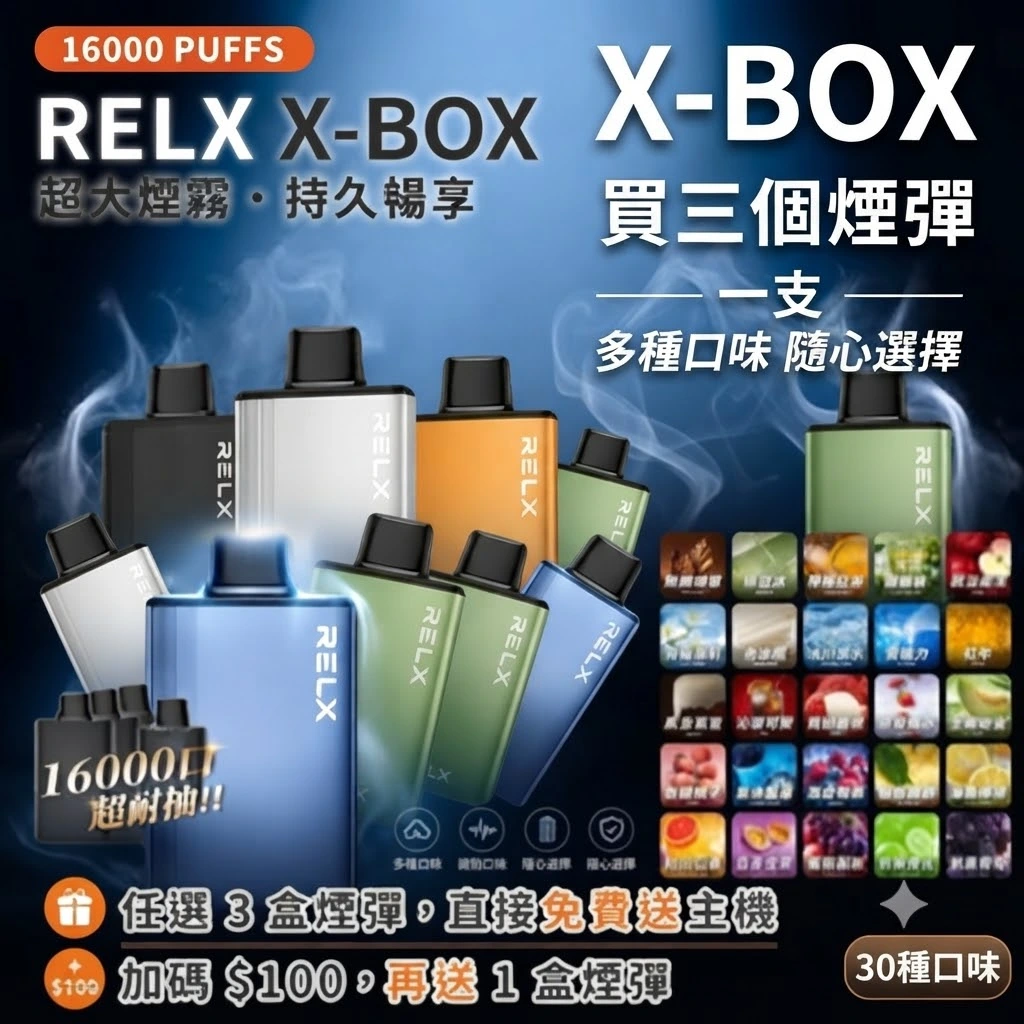 RELX X-Box 16000 拋棄式電子煙