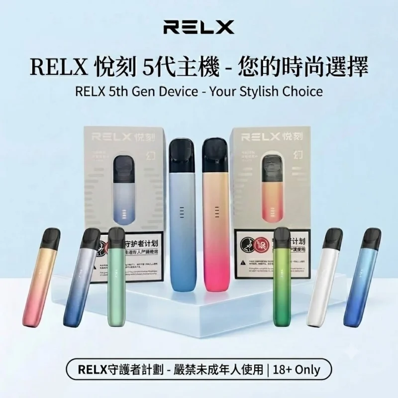 RELX 5代主機-RELX悅刻五代幻影主機-RELX電子煙官網