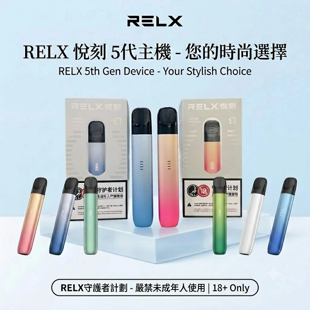 RELX五代幻影主機
