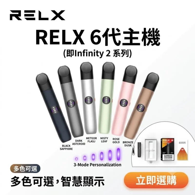 RELX 6代主機-RELX悅刻六代主機-RELX電子煙官網