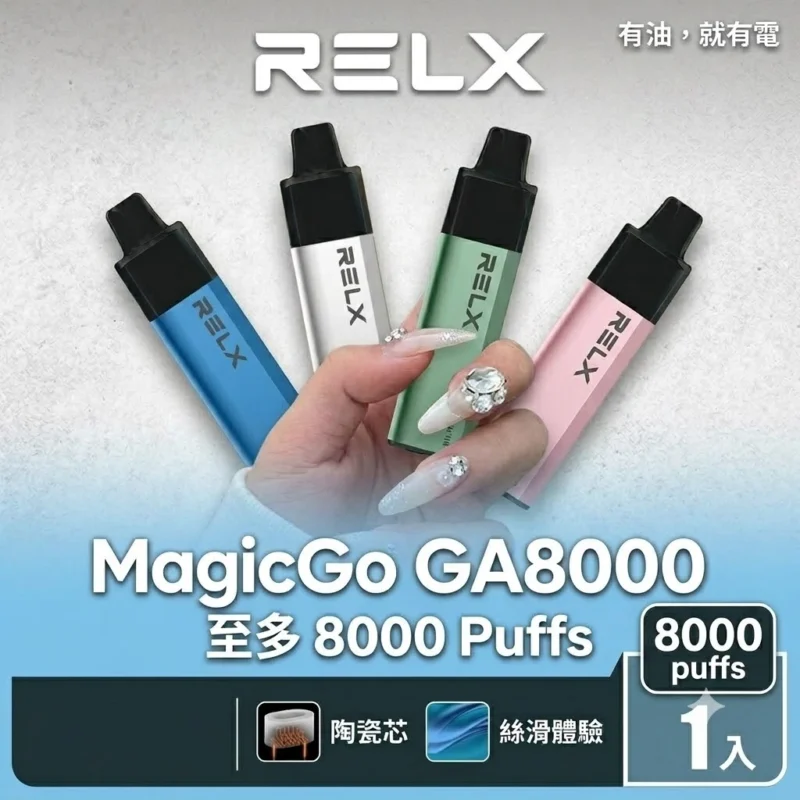 RELX GA8000 Puffs-RELX悅刻一次性拋棄式8000口-RELX電子煙官網