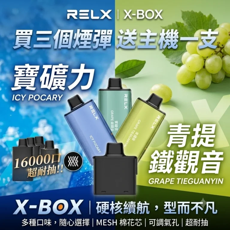 RELX悅刻 x-box 16000-RELX拋棄式16000口-RELX電子煙官網