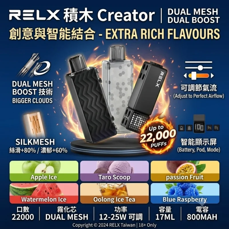 RELX悅刻積木Creator22000口-RELX積木電子煙-RELX電子煙官網