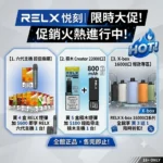RELX電子煙台灣在線購買商城優惠活動-RLEX積木電子煙活動-RELX煙彈優惠